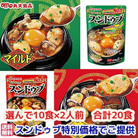 ★贈り物　ギフト★　丸大スンドゥブ2種類から選べる味10食　辛口300g【二人前】マイルド　300g