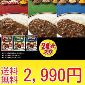 ★レトルト食品★送料無料【レトルトカレー】ビストロ濃厚カレーセット24食レンジ対応