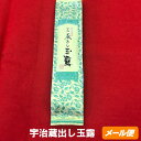 半額★宇治茶★【お茶　茶葉　緑茶】蔵出し玉露 　京都【宇治茶...