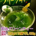 ★抹茶★伝統矢野園【メール便送無】京都宇治抹茶グリーンティー200g×10【宇治茶】矢野園/アイス/送料無料/老舗/グラニュー糖/甘い/京都