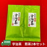 ★煎茶★お茶葉★緑茶　2本　京都宇治田原【宇治茶】茶葉2袋...