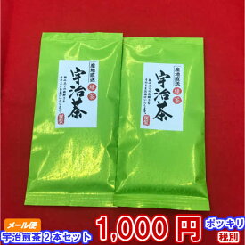 煎茶★お茶葉★緑茶　2本　京都宇治田原【宇治茶】茶葉2袋セット　1000円ポッキリ 送料無料　お茶/日本茶/緑茶/煎茶/茶葉/カテキン