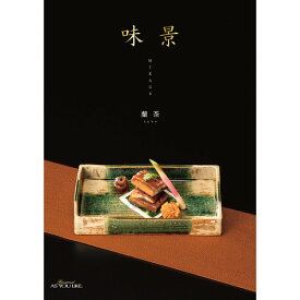 ★贈り物　ギフト★　【シャディグルメカタログギフト】（8800円コース）味景　蘭茶