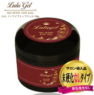 トップジェル 硬め LULUGEL ジェルネイル トップコート ぷっくり ノンワイプ コンテナタイプ 大容量 ネイ…