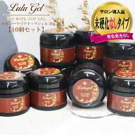 【10個セット】LULUGEL ノンワイプ トップジェル 30g 拭き取り不要 ジェルネイル トップ 艶 クリアジェル…