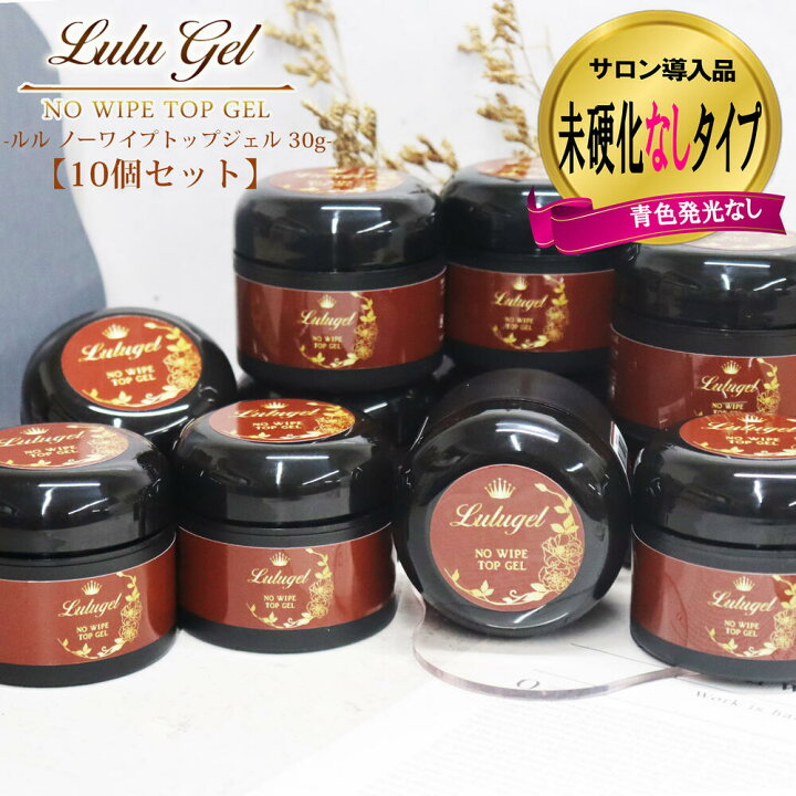 楽天市場】【10個セット】LULUGEL ノンワイプ トップジェル 30g 