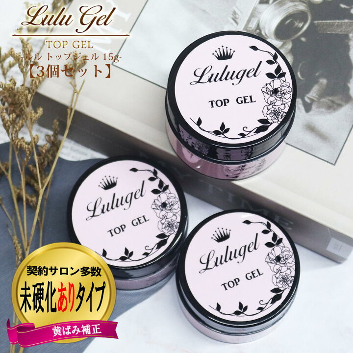 楽天市場】【3個セット】トップジェル ジェルネイル トップコート 15g 