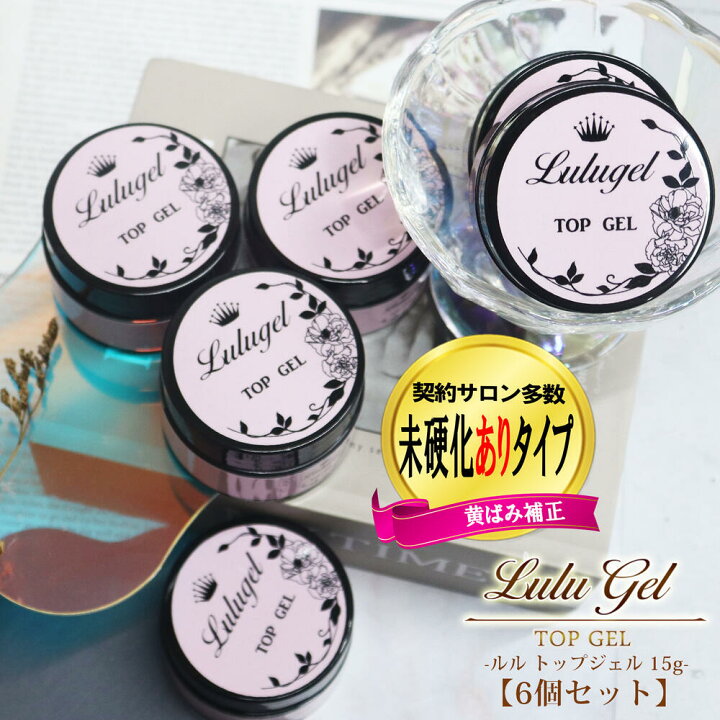 楽天市場】【6個セット】ジェルネイル トップコート 15g コンテナ 