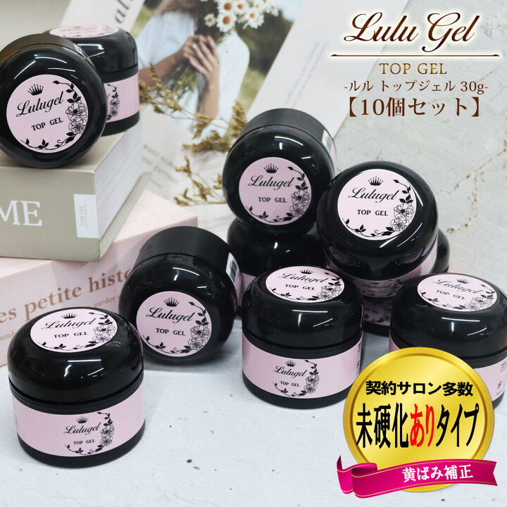 楽天市場】【10個セット】ジェルネイル トップコート 30g トップジェル 