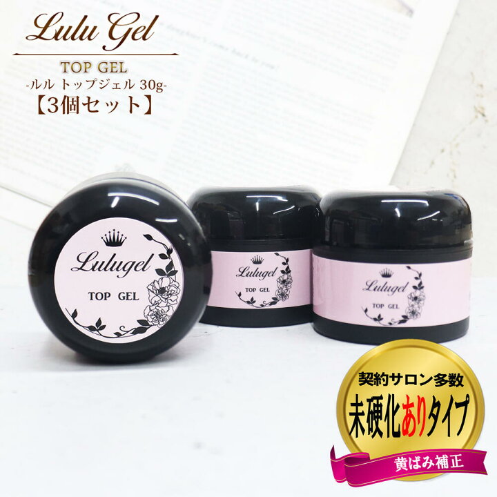 楽天市場】【3個セット】トップジェル ジェルネイル トップコート 30g 
