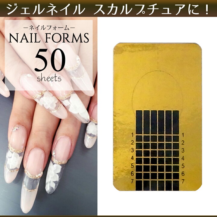 楽天市場】ジェルネイル フォーム 50枚入り ハードジェルでの長さ出し 