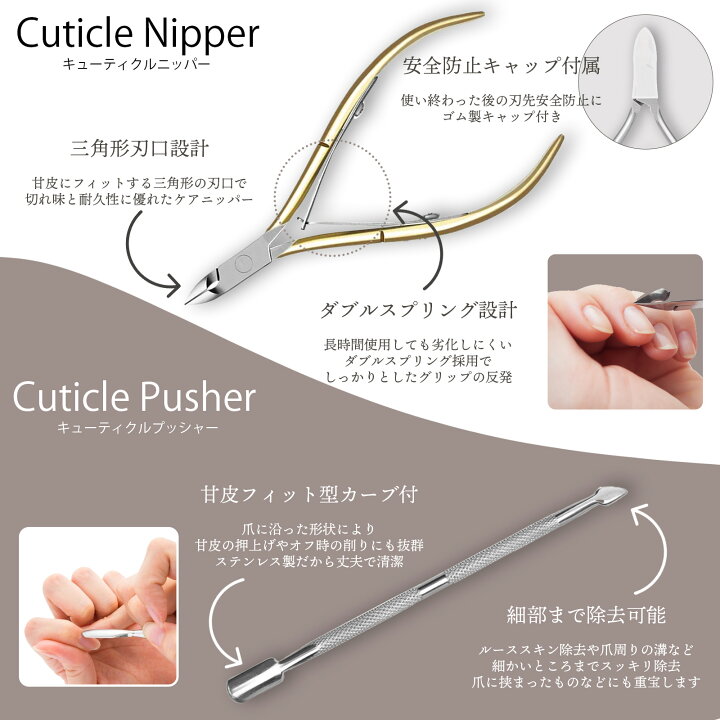 楽天市場】【3点セット】甘皮処理 キューティクル ニッパー プッシャー 