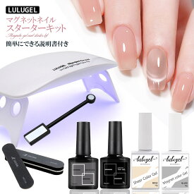 マグネットネイル 【30日返品保証】LULUGEL マグネットジェル ジェルネイル キット ネイル ライト ネイル マグネット 付き ジェルネイル セット ジェルネイル マグネット ネイル ジェル 15g・8g×各2 簡単 セルフ ジェルネイル スターターキット ネイル セット