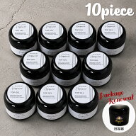 【10個セット】ジェルネイル トップコート 30g ジェルネイル トップジェル