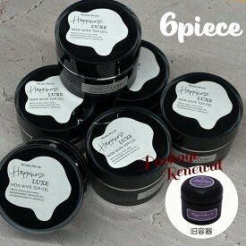 【6個セット】ジェルネイル ノンワイプ トップジェル 30g ハピネス リュクス アートパーツ埋め込み 未硬化ジェル拭き取り不要