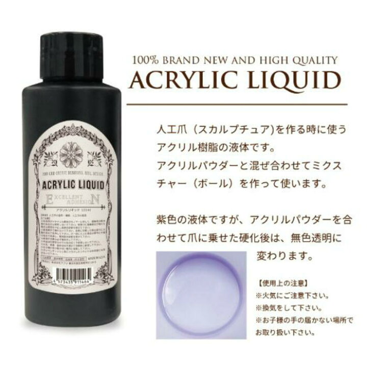 楽天市場 メール便送料無料 アクリルリキッド ネイル 115ml スカルプ ネイル アクリルリキッド スカルプチャー ジェルネイル用品ならイイネイル
