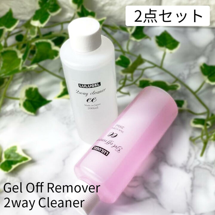 楽天市場 2点セット 日本製 ジェルクリーナー リムーバー セット 0ml ジェルネイル ネイル オフ 未硬化拭き取り エタノール アセトン クレンザー 油分除去 水分除去 ダスト除去 消耗品 ブラシ洗浄 ジェルオフリムーバー おすすめ 簡単オフ 透明 ピンク セルフネイル