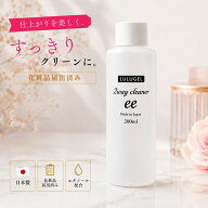 LULUGEL 日本製 エタノール ネイル クリーナー 200ml ジェルクリーナー ネイル 筆 洗浄 ブラシクリーナー…