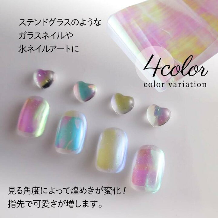 楽天市場 オーロラフィルム ネイル オーロラクリアシート 全4色 オーロラネイル うるうるネイル オーロラ シェル パウダー ジェルネイル ネイルパーツ ニュアンス ジェルネイル用品ならイイネイル