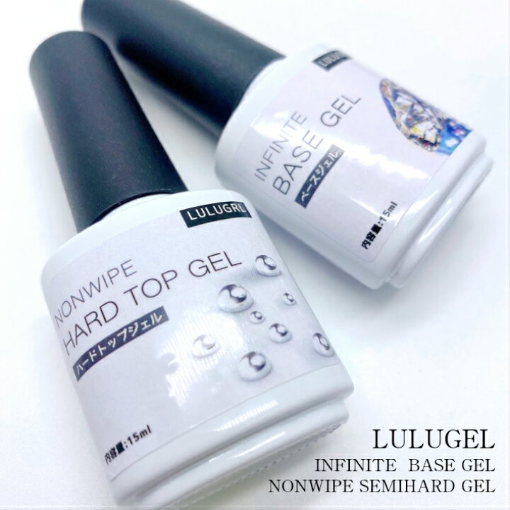 楽天市場 2点 セット ジェルネイル トップコート ベースジェル セット セミハード ノンワイプ 各15ml ポリッシュタイプ ぷっくり ルルジェル Lulugel ジェルネイル用品ならイイネイル