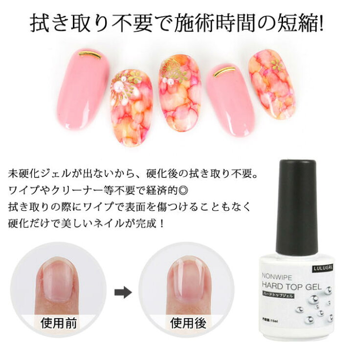 楽天市場 ジェルネイル トップコート ハード ノンワイプ 15ml セミハード ポリッシュ タイプ トップジェル 拭き取り不要 ぷっくり ルルジェル Lulugel ジェルネイル用品ならイイネイル
