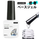 ベースジェル LULUGEL ジェルネイル ベース ベースコート ボトル...