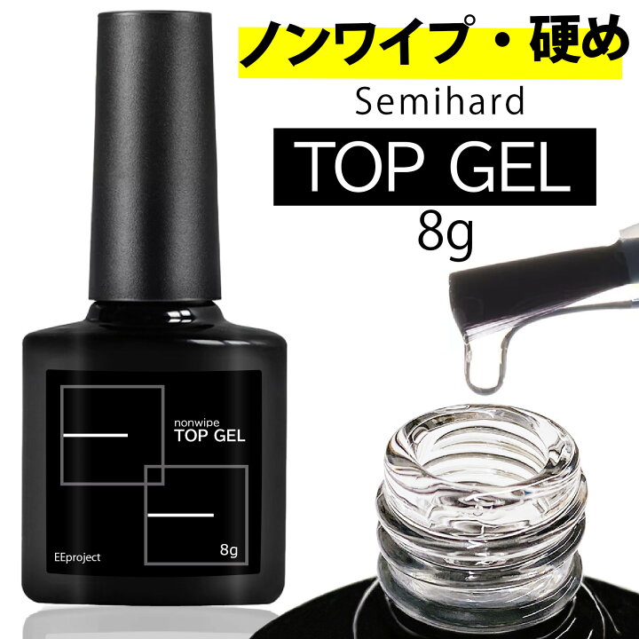 楽天市場】トップコート 8g ジェルネイル 硬め トップジェル 