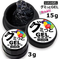 ネイルチップ 接着剤 LULUGEL グミっとGEL 粘土ジェル ネイル 粘着グミ ネイルチップ 強力 固定 装着 ジ…