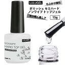 トップジェル LULUGEL ジェルネイル トップコート ノンワイプ ぷ...