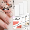 LULUGEL ジェルネイル カラー 白 ピンク ベージュ 15g スキンカ...