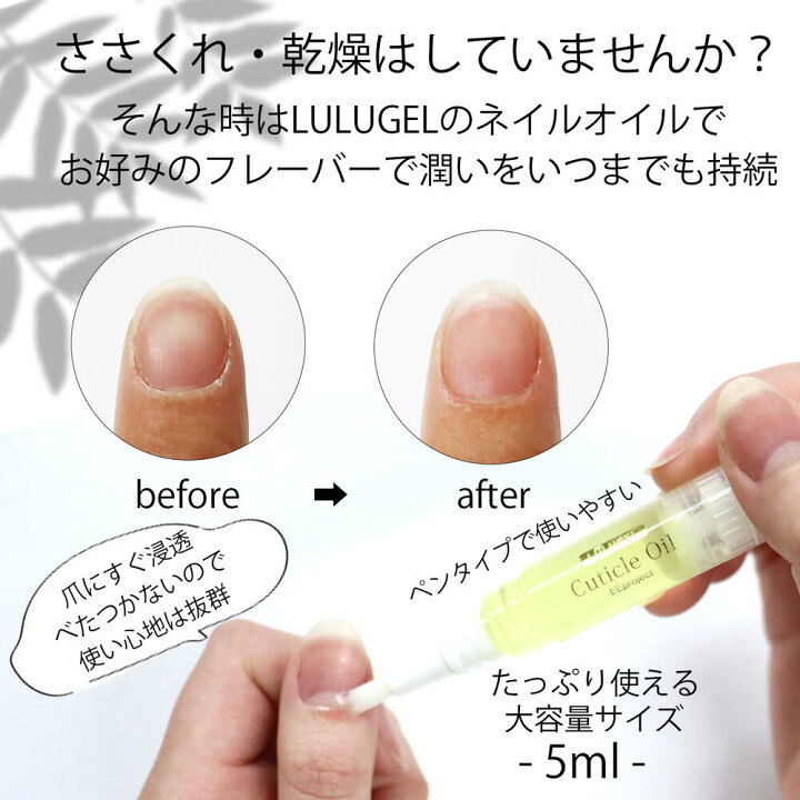 楽天市場】LULUGEL ネイルオイル ペンタイプ 5ml【5本セット(A 