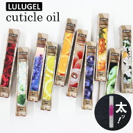 LULUGEL ネイルオイル ペンタイプ 5ml キューティクルオイル ネイル ケア ハイポニキウム 保湿 乾燥対策 …