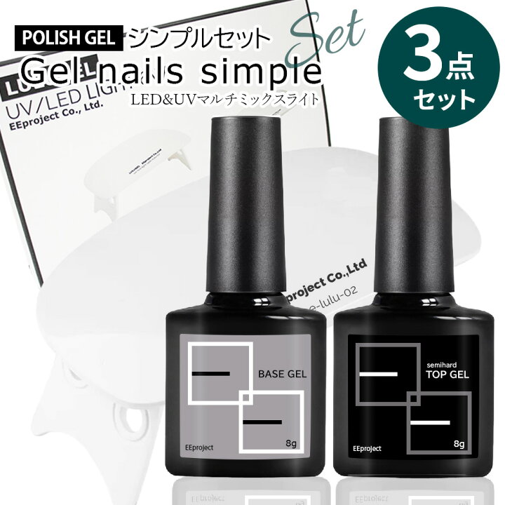 楽天市場】【3点セット】ジェルネイル キット セット ネイルライト UV 