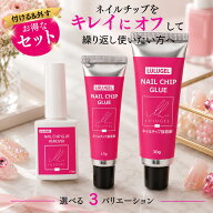 LULUGEL ネイルチップ リムーバー ネイルチップ 接着剤 セット 単品 選べる 強力 ノンアセトン ネイルグ…