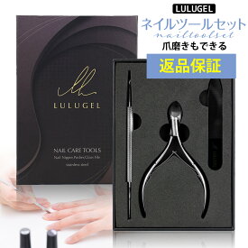 【LULUGEL 甘皮処理 ネイルケア セット S】 甘皮ケア キューティクルニッパー ネイル プッシャー ガラス 爪磨き ネイルケアセット ネイルニッパー 刃先3.5ミリのプロ仕様 甘皮 処理 セット ネイル 甘皮処理 簡単 爪磨き もできる ネイルケア ギフト にも