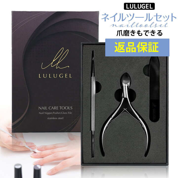 楽天市場】【LULUGEL 甘皮処理 ネイルケア セット S】 甘皮ケア 