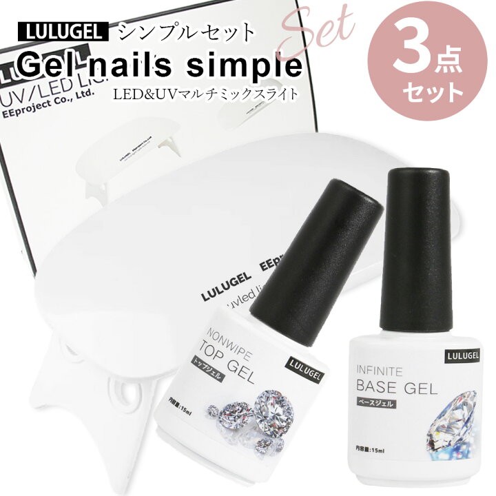 楽天市場】【3点セット】スターターキット セット ジェルネイル UV 