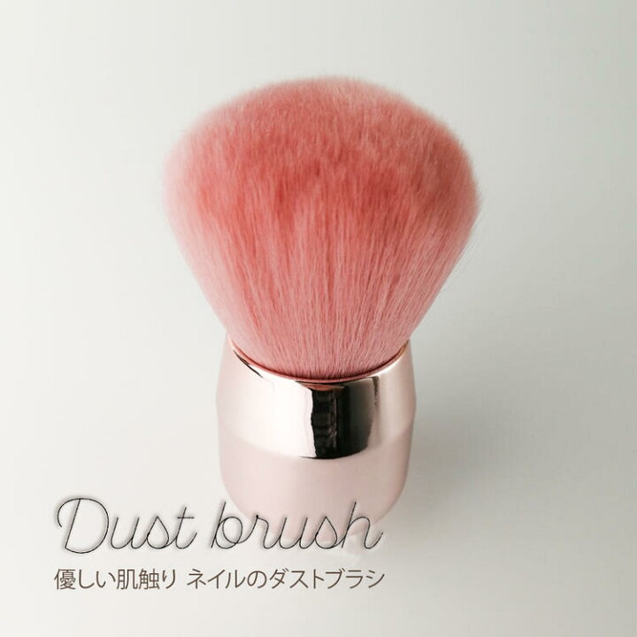 楽天市場 ダストブラシ オール ピンク 可愛い 土台付き 縦置き可能 ネイル ブラシ ジェルネイル ジェルネイル用品ならイイネイル