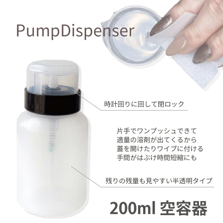 楽天市場 ジェルネイル ポンプディスペンサー リムーバー クリーナー 入れに ネイル用品 ジェルネイル用品ならイイネイル