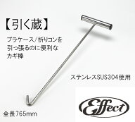 引っ張り棒　765mm　ステンレス　トラック　カギ棒　鈎棒　パレット　引っ掛け棒　フック棒　台車　荷下…