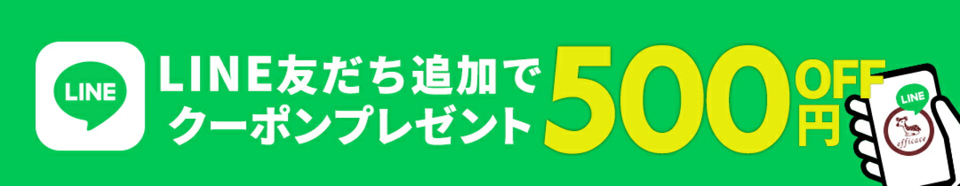 LINEお友だち追加キャンペーン