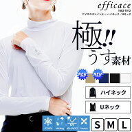 ゴルフウェア レディース 極薄 アイススキン インナー Uネック ハイネック [efficace] エフィカス 春夏 …