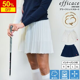 【半額】[2024SS]ゴルフウェア レディース プリーツ ニット スカート [efficace] エフィカス 綿100% インナーパンツ サマーニット ウエストゴム 洗える 大きいサイズ 春夏 S-LL 2402-5220 薄手 膝上 細見え 春 夏 24ss ゴルフ SALE セール