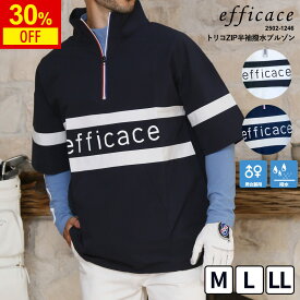 【30%OFF】[2025SS]ゴルフウェア 男女兼用 ハーフジップ 半袖 撥水 軽量 ブルゾン [efficace] ウィンドブレーカー ビッグサイズ プルオーバー 大きいサイズ 薄手 M-LL 2502-1246 梅雨 ストレッチ 雨対策 25ss ゴルフ 体型カバー SALE セール