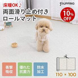 【r楽天スーパーSALE限定★10％OFF】 犬 ペット 切れる マット 床暖房対応 防水 撥水 犬用品 110×100 1m 犬 猫 ロールマット 滑り止め マット 抗菌 ケガ防止 防音 厚手 防滑 シンプル お洒落 おしゃれ フローリング フリーカット お手入れ簡単 ペット用 滑らない ズレない