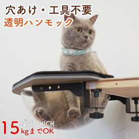 【29日～4日間限定★10％クーポン】猫用 窓 壁 ハンモック 宇宙型 猫 透明 猫ベット 台 キャットウォーク キャットステップ テレビ台 肉球 ボール ドーム 宇宙船 本棚 賃貸 耐荷重 15kg 窓 階段 壁 簡単取り付け 猫用品 吸盤 半径30cm 家具 CAT-KICK ロケットハンモック