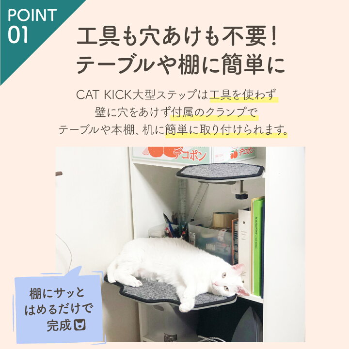 楽天市場】CAT-KICK 大型 ステップ 穴あけ不要 工具不要 賃貸OK 猫 