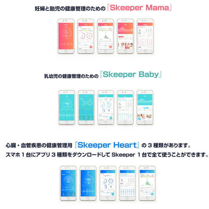 楽天市場 正規販売店 Skeeper ヘルスケア 赤ちゃん 胎児 心音 アプリ Iphone おすすめ 聞こえる 妊婦 体に無害 マタニティ 送料無料 スマホ連動 健康管理 スキーパー 軽い ストレス測定 Bluetooth パパも聞ける いつでも聞ける Efgショップ楽天市場店