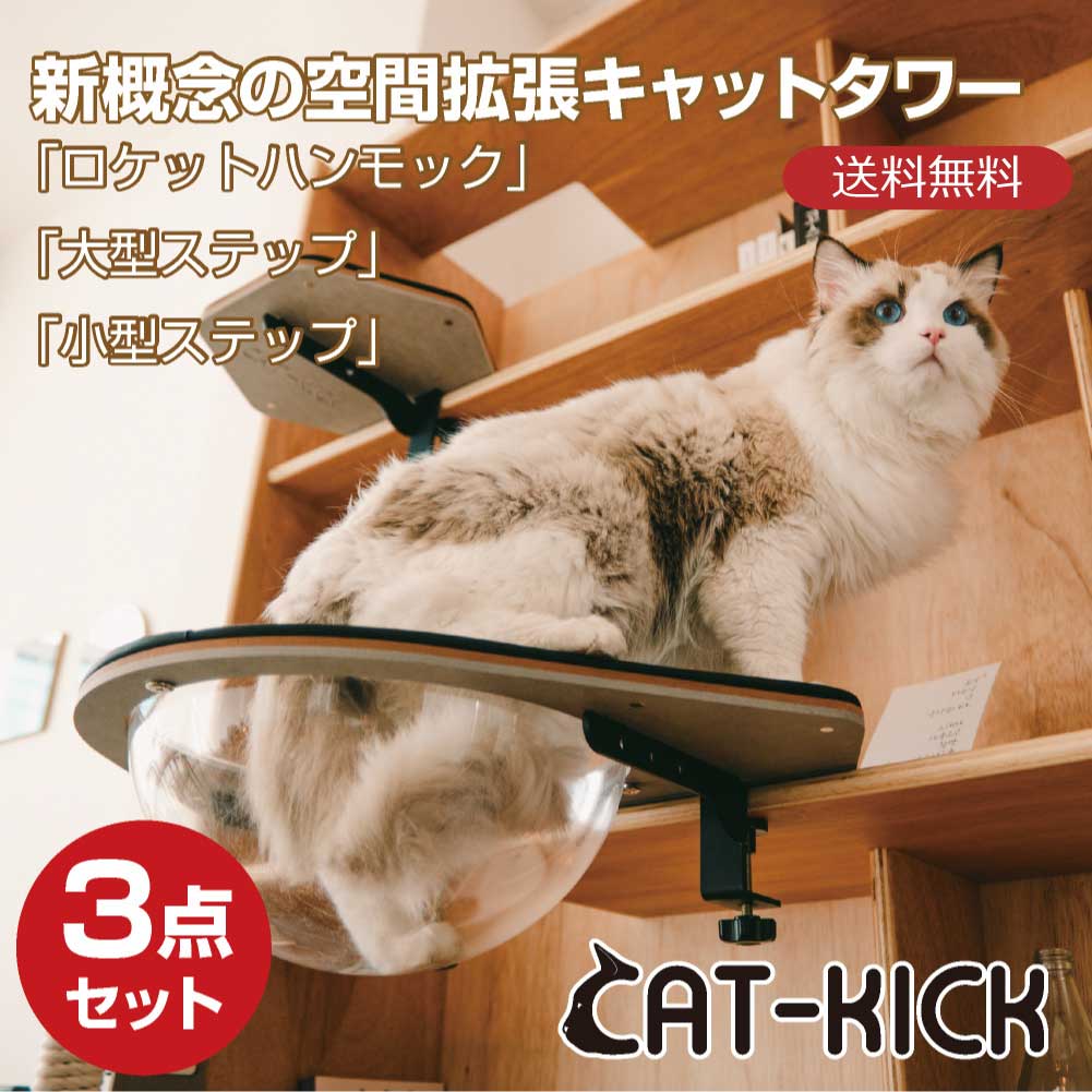 最高級 猫ちゃん専用 キャットウォーク関連 お買い得1セット - 猫用品 - www.indiashopps.com