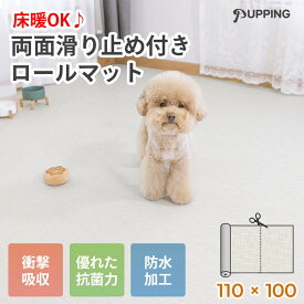 犬 フローリングマット おしゃれ ペット カットできる マット 床暖房対応 防水 撥水 犬用品 110×100 1m 犬 猫 ロールマット 滑り止め マット 抗菌 ケガ防止 防音 厚手 防滑 シンプル お洒落 フローリング フリーカット お手入れ簡単 ペット用